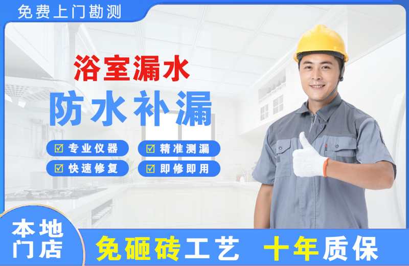 株洲浴室漏水维修