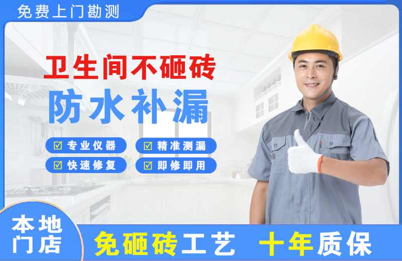 株洲卫生间不砸砖修补漏水